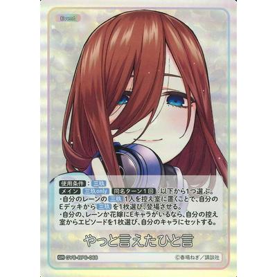 フルアヘッド - 五等分の花嫁 カードゲーム｜Yahoo!ショッピング