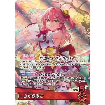 さくらみこ（トレーディングカード） | ゲーム、おもちゃ のおすすめ