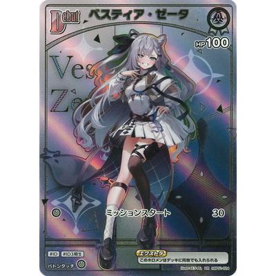 ホロライブオフィシャルカードゲーム 【HR】【hBP07】hBP01-024