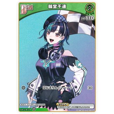 輪堂千速のおすすめ人気商品一覧 通販 - Yahoo!ショッピング