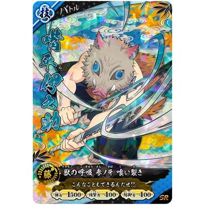 集英社（SHUEISHA） 鬼滅の刃 日輪バトルスラッシュ A01-015 嘴平