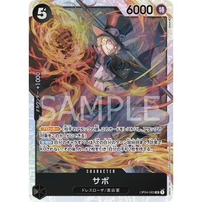 ONE PIECEカードゲーム OP04-083 サボ SR : フルアヘッド - 通販