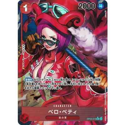 【全パラレル】ベロベティ リーダー ＋ コアラ ベティ 4コン フルパラ 革命軍 ベロ・ベティ(R☆/パラレル)(OP05-015) | R/パラレル | ドラゴンスター