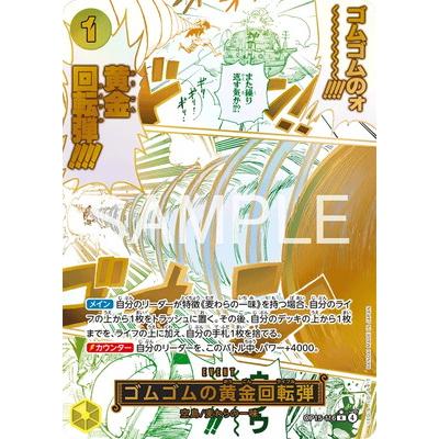 ONE PIECEカードゲーム 【パラレル】OP15-116 ゴムゴムの黄金回転弾 R