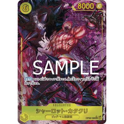 カタクリ（ONE PIECEカードゲーム）のおすすめ人気商品一覧 通販