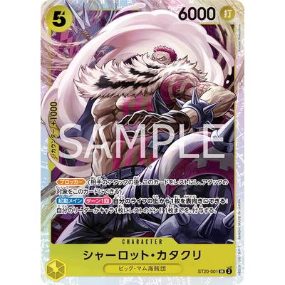 ONE PIECEカードゲーム ST20-001 シャーロット・カタクリ SR : フル