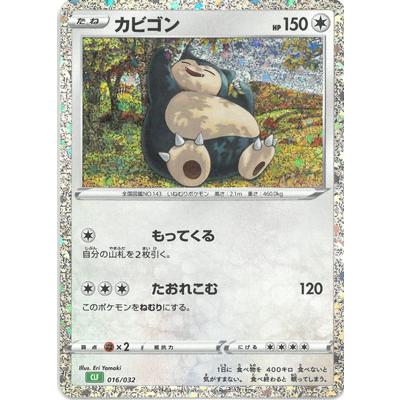 ポケモンカード カビゴンの商品一覧 通販 - Yahoo!ショッピング