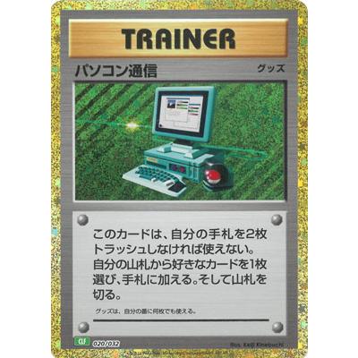 ポケモンカード パソコン通信の商品一覧 通販 - Yahoo!ショッピング