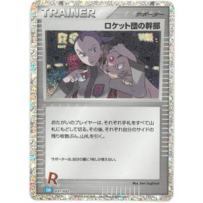 ロケット団 トレーディングカード ROCKET-DAN ロケット団の幹部（トレーディングカード） | ゲーム、おもちゃ