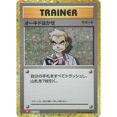 マサキ　オーキドはかせ　モノマネむすめ　レジェンド　サポーターまとめ売り オーキドのおすすめ人気商品一覧 通販 - Yahoo!ショッピング