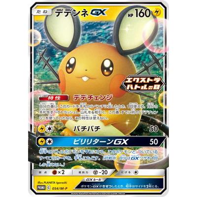 ポケカデデンネgxのおすすめ人気商品一覧 通販 - Yahoo!ショッピング