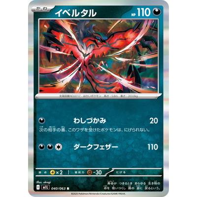 イベルタル ポケカ（ゲーム、おもちゃ）のおすすめ人気商品一覧