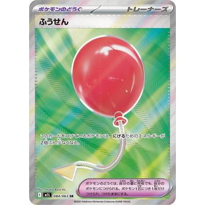 ポケモンカードゲーム PK-M1L-084 ふうせん SR : フルアヘッド - 通販