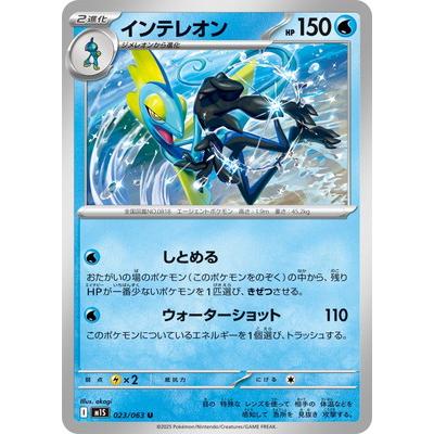 ポケカ　SAキラ　インテレオン　ハイドロスナイプ ポケカ SAキラ インテレオン ハイドロスナイプ