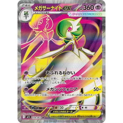 ポケモン メガサーナイトのおすすめ人気商品一覧 通販 - Yahoo