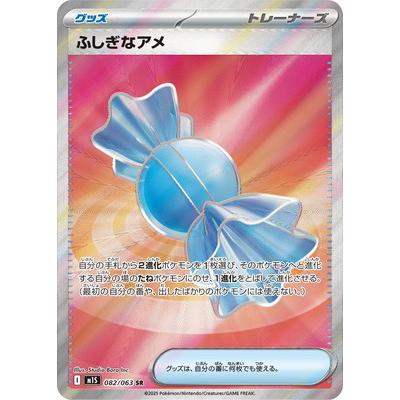 ポケモンカード ふしぎなアメ 収録パックの商品一覧 通販 - Yahoo