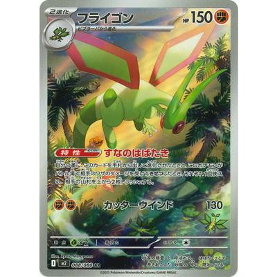 ポケモンカード フライゴンexのおすすめ人気商品一覧 通販 - Yahoo