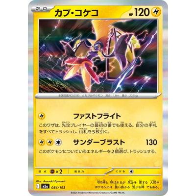 ポケカ カプコケコのおすすめ人気商品一覧 通販 - Yahoo!ショッピング