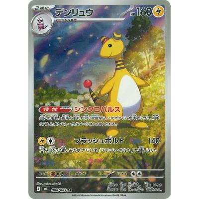 デンリュウgx ポケカの商品一覧 通販 - Yahoo!ショッピング