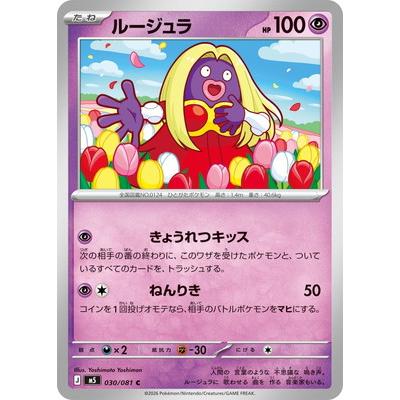 ポケモンルージュラのおすすめ人気商品一覧 通販 - Yahoo!ショッピング