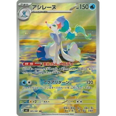 ポケモンアシレーヌ（ゲーム、おもちゃ）の商品一覧 通販 - Yahoo