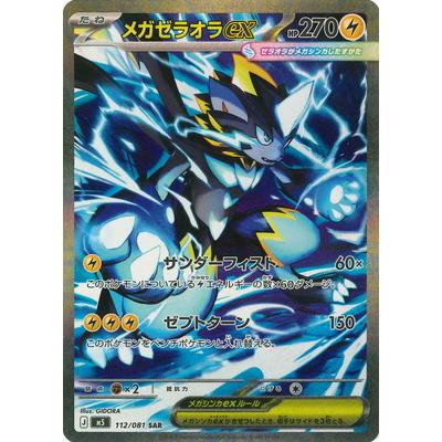 ポケモンカードゼラオラカードのおすすめ人気商品一覧 通販 - Yahoo