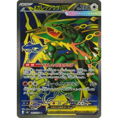 ポケモンカードレックウザexのおすすめ人気商品一覧 通販 - Yahoo