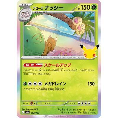 アローラナッシーのおすすめ人気ランキングTOP100 - Yahoo!ショッピング