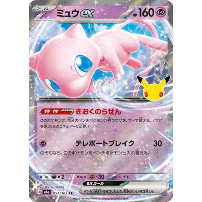 ミュウexのおすすめ人気ランキングTOP100 - Yahoo!ショッピング