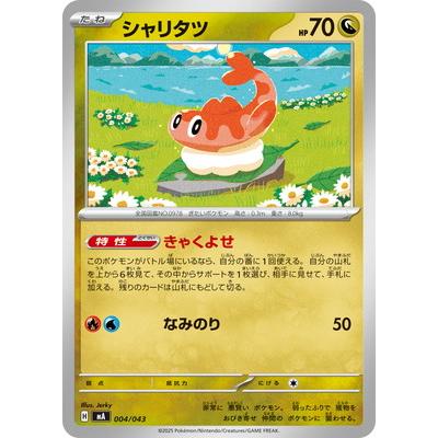 シャリタツarのおすすめ人気ランキングTOP100 - Yahoo!ショッピング