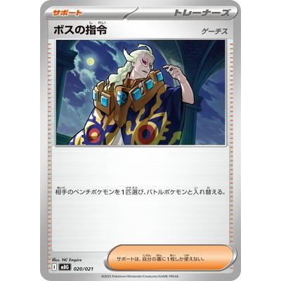 ポケカ ボスの指令のおすすめ人気商品一覧 通販 - Yahoo!ショッピング
