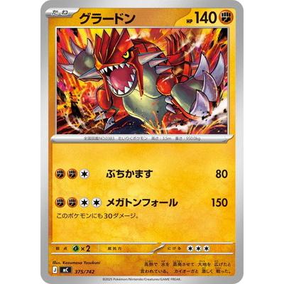 ポケモンカードグラードンの商品一覧 通販 - Yahoo!ショッピング