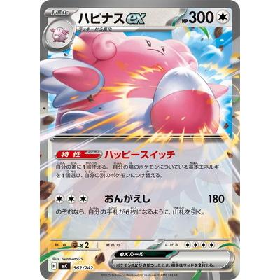 ハピナス ポケモンカードの商品一覧 通販 - Yahoo!ショッピング