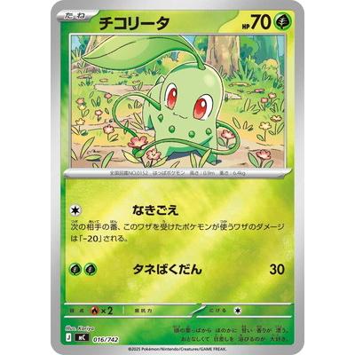 ポケモンカード チコリータの商品一覧 通販 - Yahoo!ショッピング