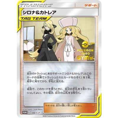 【極美品！】シロナ&amp;カトレア PSA10鑑定済〕シロナ＆カトレア【SR】{106/095}