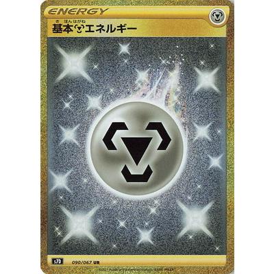 ポケモンカード エネルギー URのおすすめ人気商品一覧 通販 - Yahoo