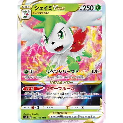 ポケモンカード シェイミexのおすすめ人気商品一覧 通販 - Yahoo