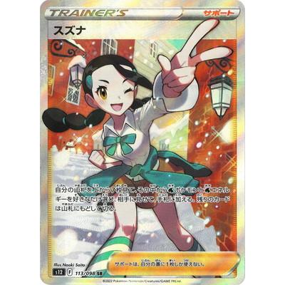 ポケモンカード SR ヒガナのおすすめ人気商品一覧 通販 - Yahoo