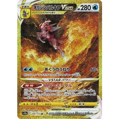 パルキア　SR SA セット PSA10鑑定済〕オリジンパルキアV(SA)【SR】{071/067}