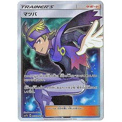 ポケモン マツバのおすすめ人気商品一覧 通販 - Yahoo!ショッピング