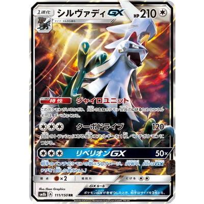 ポケモンカード　シルヴァディgx sr psa10 最安値 シルヴァディGX(SA)【SR】{065/049}