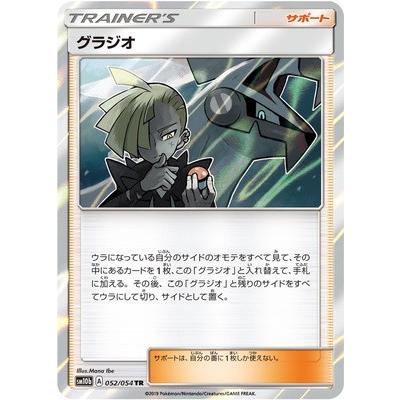 ポケモンカード グラジオのおすすめ人気商品一覧 通販 - Yahoo