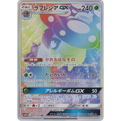 ポケモンカード ライチュウgx sr hr sm3+ PK-SM3+-074 ライチュウGX SR | ポケモンカード,SMシリーズ,強化拡張