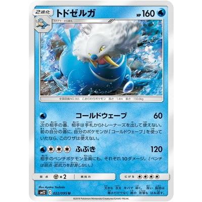 ポケモンカード トドゼルガのおすすめ人気商品一覧 通販 - Yahoo