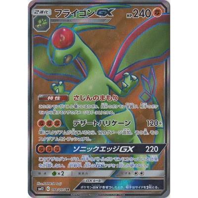 ポケモンカード フライゴンexの商品一覧 通販 - Yahoo!ショッピング
