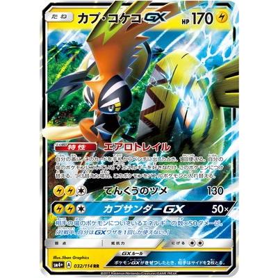 ポケモンセンター アクジキング➕カプコケコ 6c4b6103140289b568cece31f23713