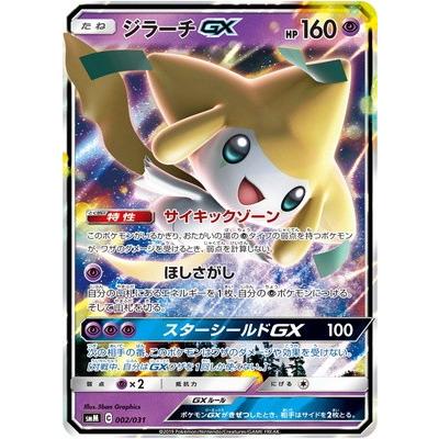 ジラーチgx（ゲーム、おもちゃ）の商品一覧 通販 - Yahoo!ショッピング