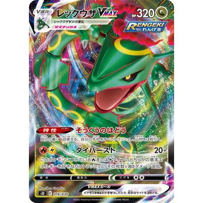 ポケモンカード レックウザのおすすめ人気商品一覧 通販 - Yahoo