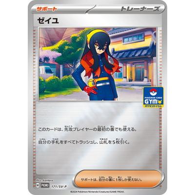 ポケモンカードゼイユのおすすめ人気商品一覧 通販 - Yahoo
