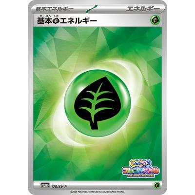 ポケモンカード 草エネルギーのおすすめ人気商品一覧 通販 - Yahoo